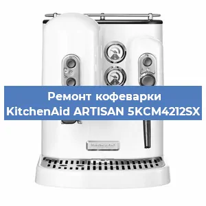 Замена дренажного клапана на кофемашине KitchenAid ARTISAN 5KCM4212SX в Перми